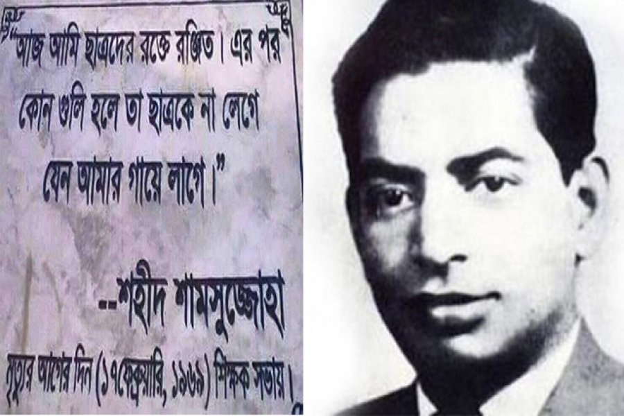 সৈয়দ মোহাম্মদ শামসুজ্জোহা