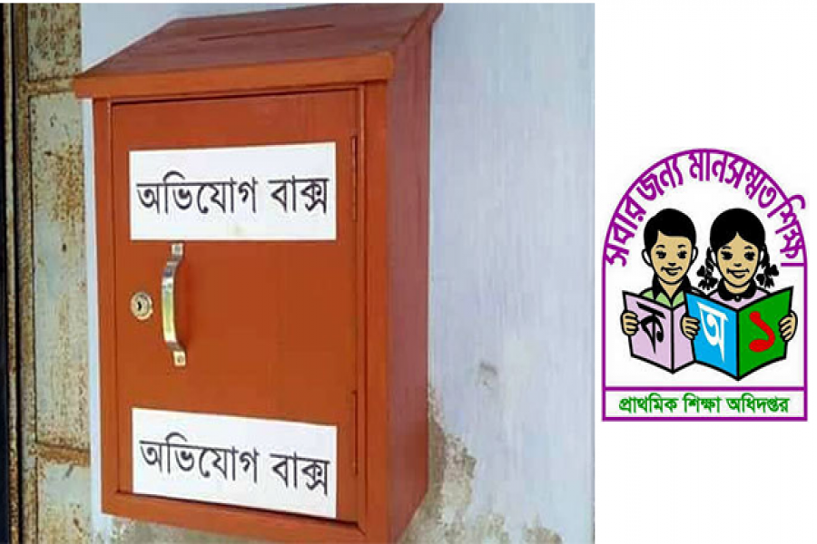 যৌন হয়রানি রোধে প্রাথমিক বিদ্যালয়ে বসানো হল অভিযোগ বক্স