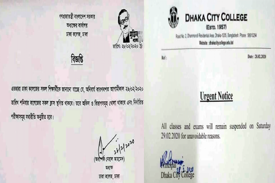 ক্লাস-পরীক্ষা স্থগিতের নোটিশ