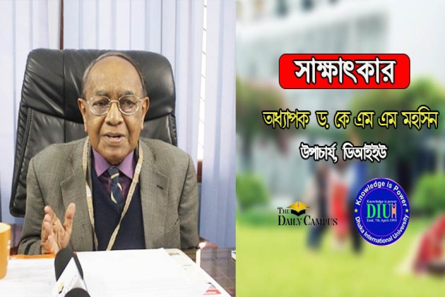 অধ্যাপক ড. কে এম এম মহসিন