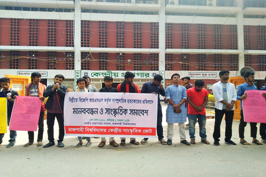 ভারতে সাম্প্রদায়িক সহিংসতার প্রতিবাদ জানাল রাবি শিক্ষার্থীরা