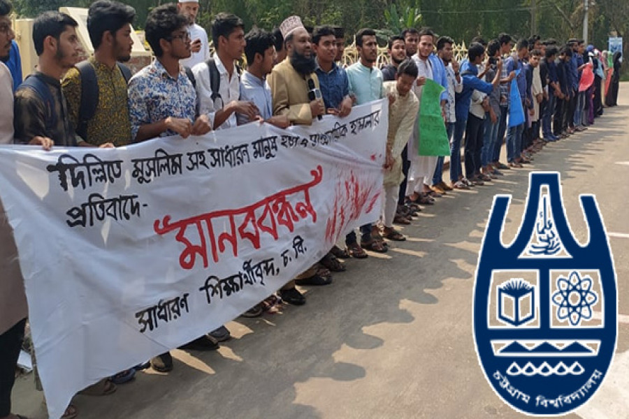 দিল্লির ঘটনার প্রতিবাদে চবিতে বিক্ষোভ