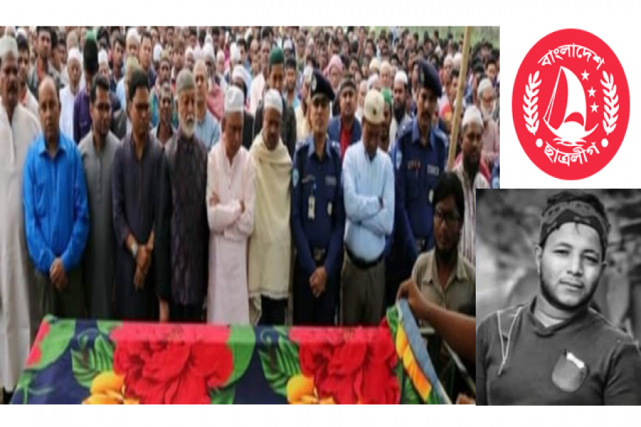 নোয়াখালীতে নিহত ছাত্রলীগ নেতার জানাজা সম্পন্ন