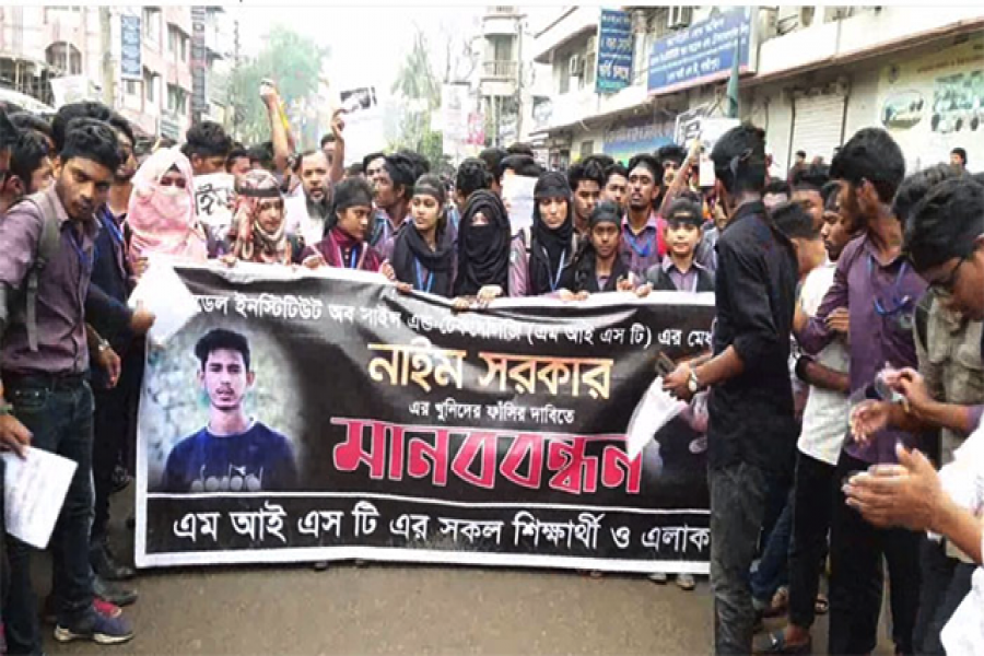 কলেজছাত্র নাঈম হত্যার বিচার দাবিতে সহপাঠীদের বিক্ষোভ