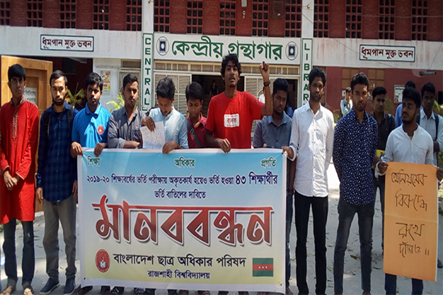 ফেল করা ৪৩ শিক্ষার্থীর ভর্তি বাতিলের দাবি