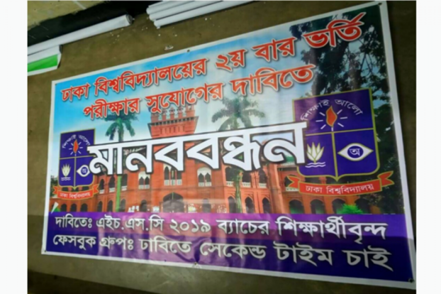 মানববন্ধনের ব্যানার