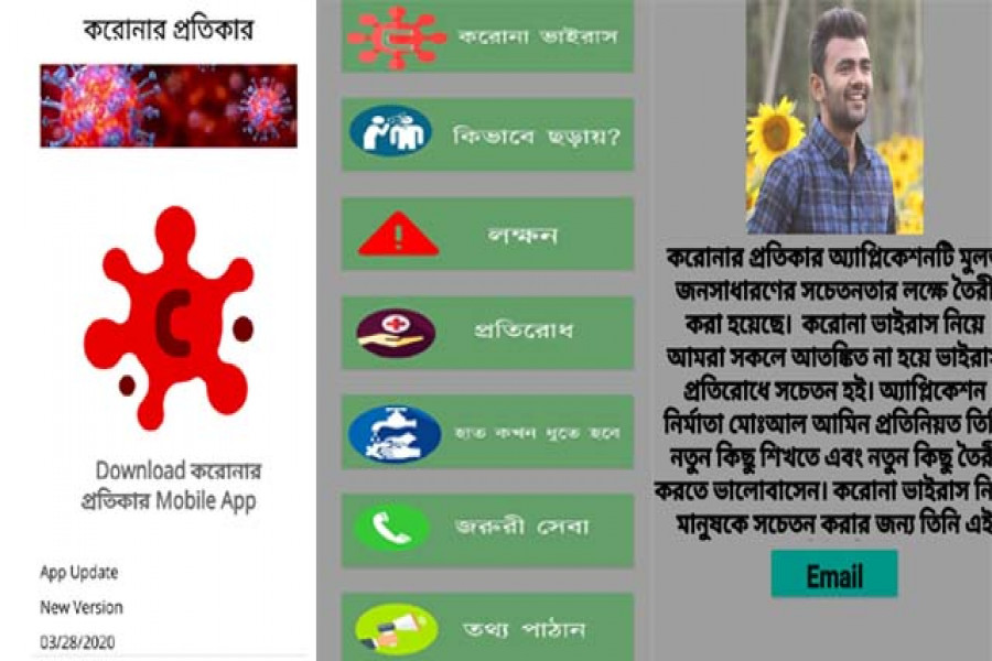 টাঙ্গাইলে কলেজছাত্রের ‘করোনা প্রতিরোধ’ অ্যাপ আবিষ্কার