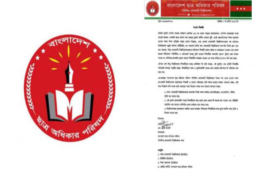 টিউশন ফি না নেয়াসহ ৩ দাবি বেসরকারি বিশ্ববিদ্যালয় ছাত্র অধিকার পরিষদের