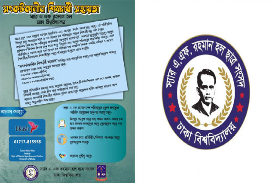 অসচ্ছল শিক্ষার্থীদের পাশে স্যার এফ রহমান হল পরিবার