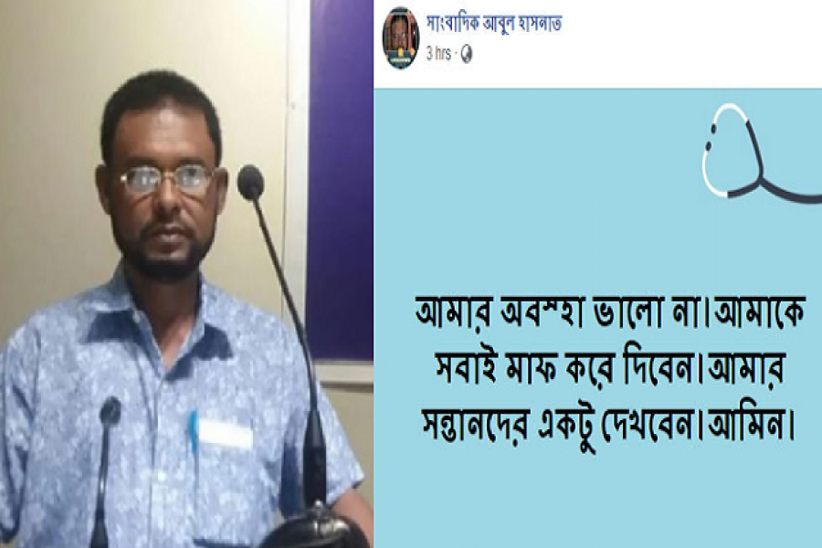 মাফ চেয়ে স্ট্যাটাস, দেড় ঘণ্টা পর মৃত্যু সাংবাদিকের
