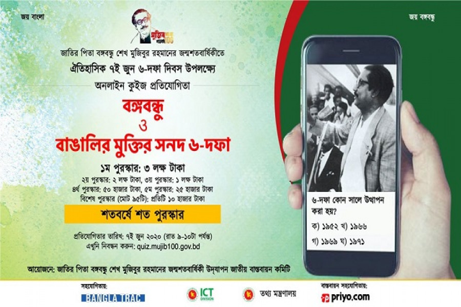 অনলাইনে কুইজ প্রতিযোগিতা, প্রথম পুরষ্কার ৩ লাখ টাকা