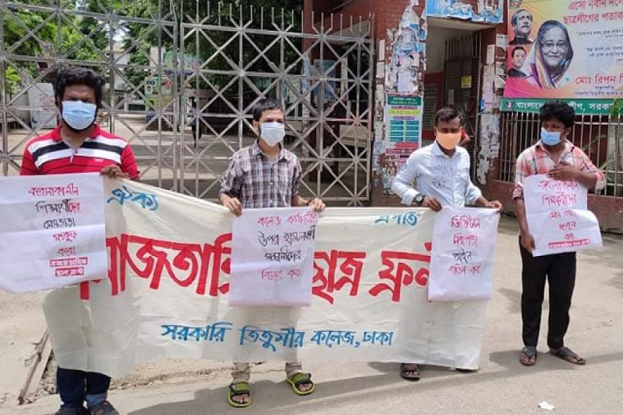 রাজধানীর সরকারি তিতুমীর কলেজের মূল ফটকের সামনে স্বাস্থ্যবিধি মেনে মানববন্ধন