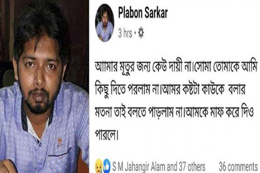 ‘মৃত্যুর জন্য কেউ দায়ী না’ পোস্ট দিয়ে যুবকের আত্মহত্যা
