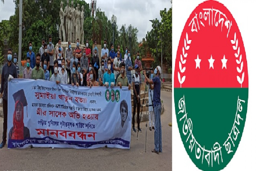 ঢাবি শিক্ষার্থী সুমাইয়া হত্যার প্রতিবাদে ছাত্রদলের মানববন্ধন 