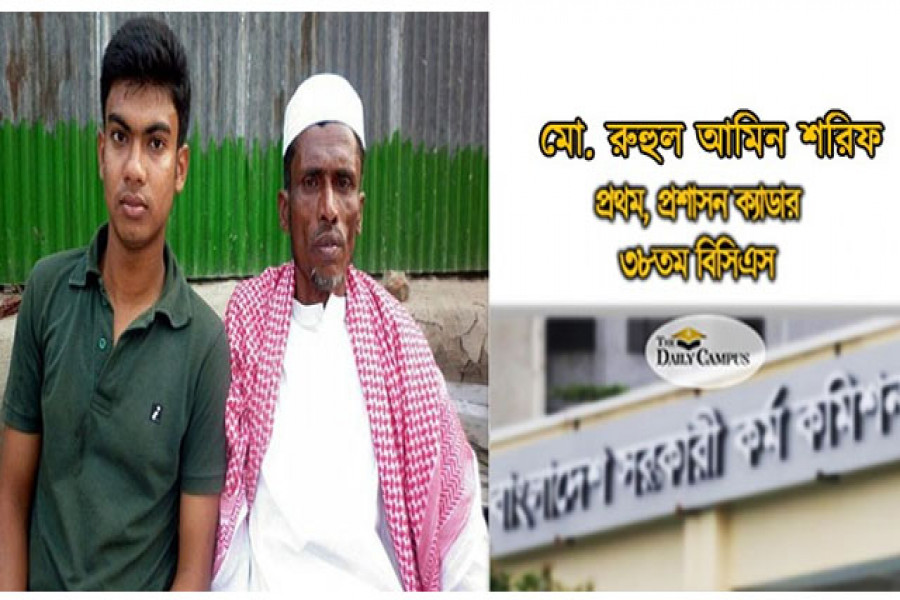 বাবার সাথে ৩৮তম বিসিএসে প্রশাসন ক্যাডারে প্রথম হওয়া শরিফ