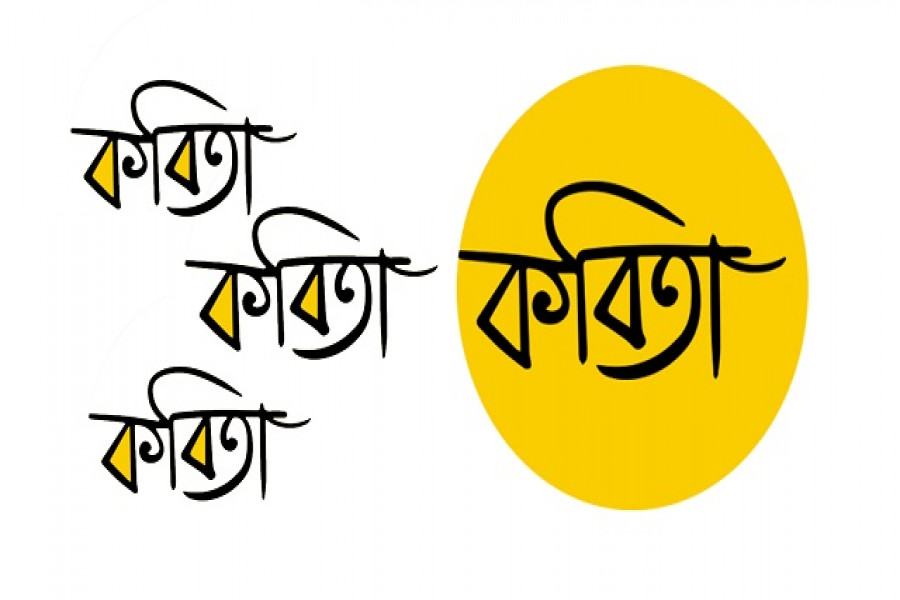 করোনায় ঘরবন্দি শায়লার কবিতা ঝুলি