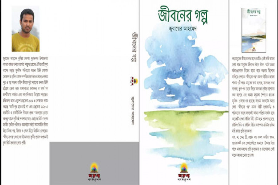 বইয়ের প্রচ্ছদ