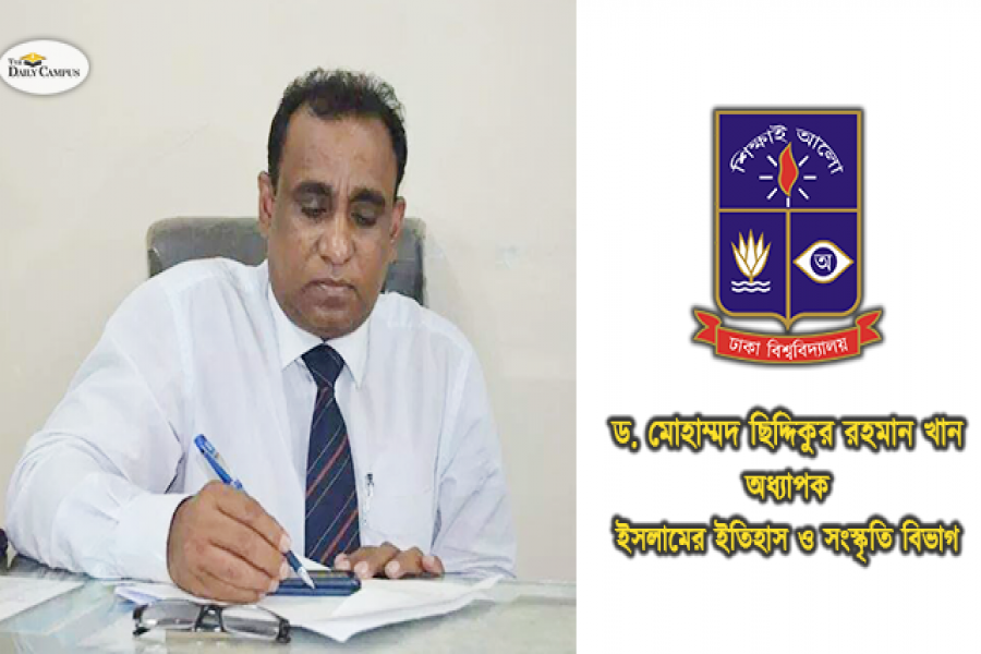 ড. মোহাম্মদ ছিদ্দিকুর রহমান খান