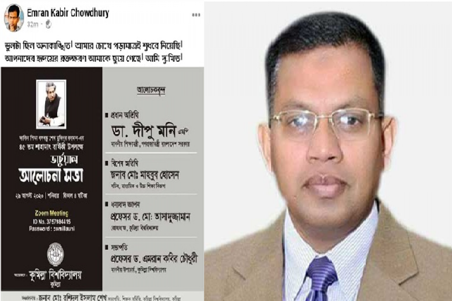 আপনাদের হৃদয়ের রক্তক্ষরণ আমাকে ছুঁয়ে গেছে: কুবি উপাচার্য