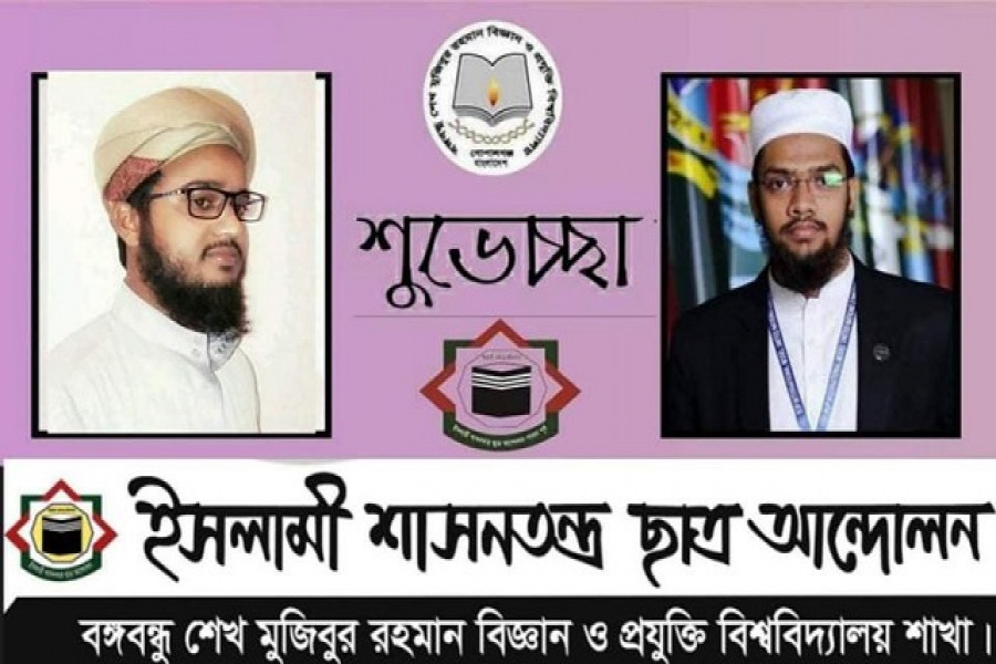 বশেমুরবিপ্রবির নতুন উপাচার্যকে ইশা ছাত্র আন্দোলনের শুভেচ্ছা