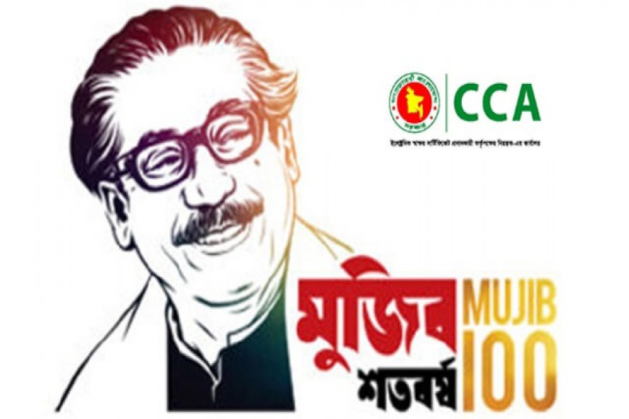 মুজিব বর্ষ উপলক্ষে জাতীয় পর্যায়ে রচনা প্রতিযোগিতা