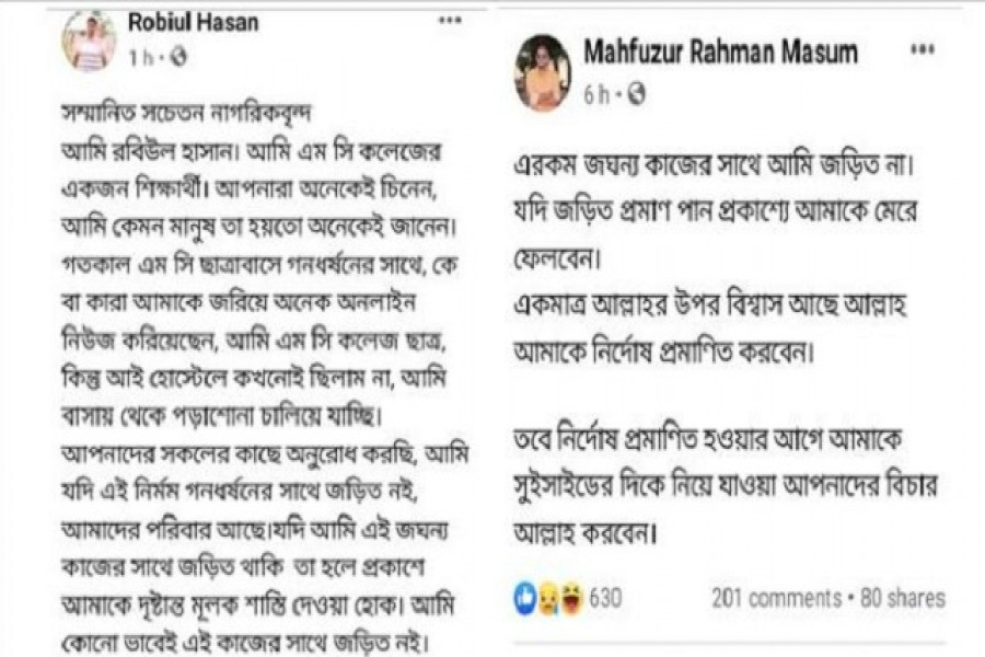 ধর্ষণের অভিযোগ আসা দুই আসামীর স্ট্যাটাস