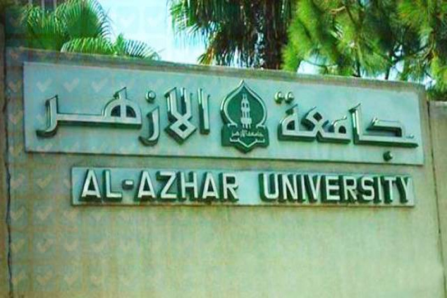আল-আজহার বিশ্ববিদ্যালয়