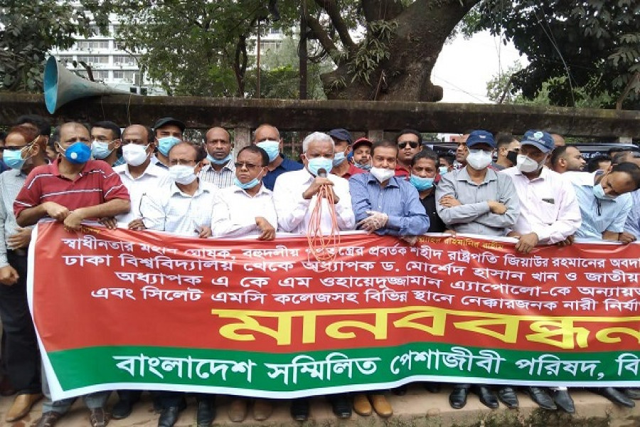 অধ্যাপক মোর্শেদের অব্যাহতির প্রতিবাদে বিএসপিপির মানববন্ধন