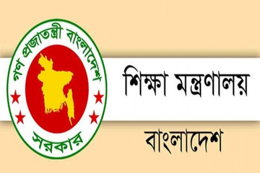 শিক্ষা মন্ত্রণালয়