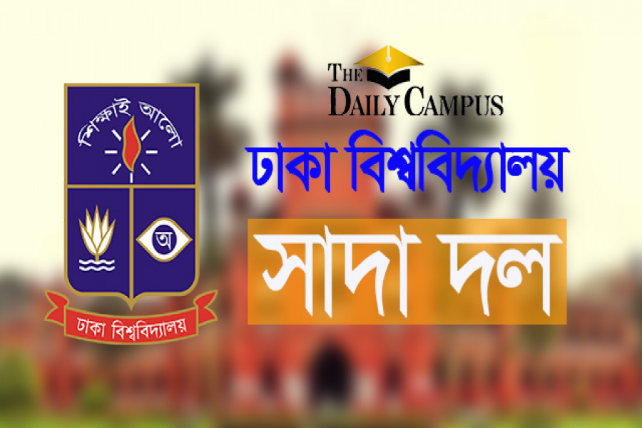 ধর্ষকরা যেন কোন পরিচয়ে ছাড়া না পায়: ঢাবি সাদা দল