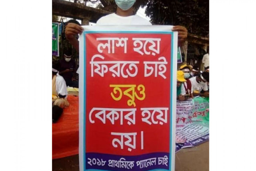 প্রাথমিকে প্যানেল শিক্ষক নিয়োগের দাবিতে অবস্থান কর্মসূচি