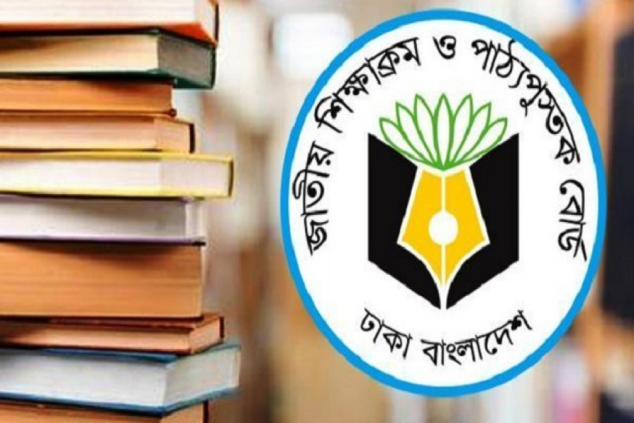 জাতীয় শিক্ষাক্রম ও পাঠ্যপুস্তক বোর্ড