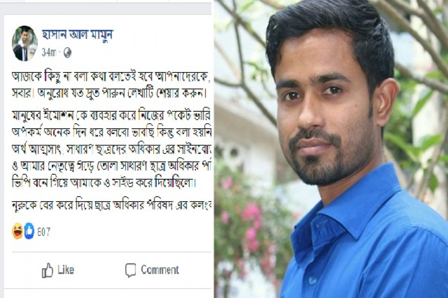 হাসান আল মামুন ও ফেসবুক পোস্ট