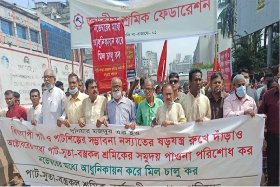 আধুনিকায়নের মাধ্যমে পাটকল চালুর দাবি শ্রমিকদের