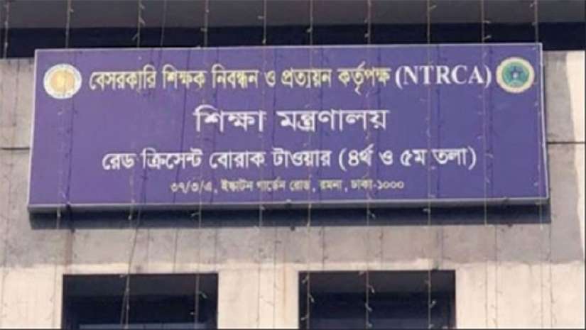 ১৬তম নিবন্ধন  পরীক্ষা