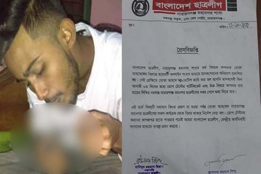 মাদক সেবনরত ছাত্রলীগ নেতা