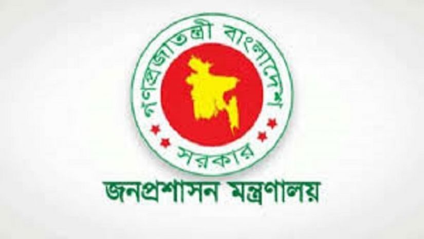 জনপ্রশাসন মন্ত্রণালয়