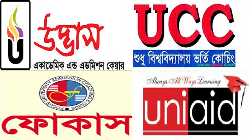 জমে উঠেছে বিশ্ববিদ্যালয় ভর্তি কোচিং