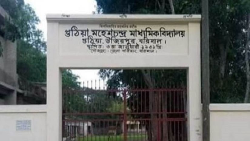 গুঠিয়া মহেশচন্দ্র মাধ্যমিক বিদ্যালয়