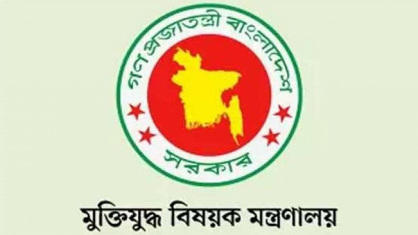 মুক্তিযুদ্ধ বিষয়ক মন্ত্রণালয়ের লগো
