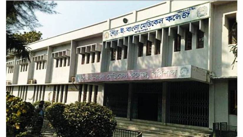 শের-ই-বাংলা মেডিক্যাল কলেজ