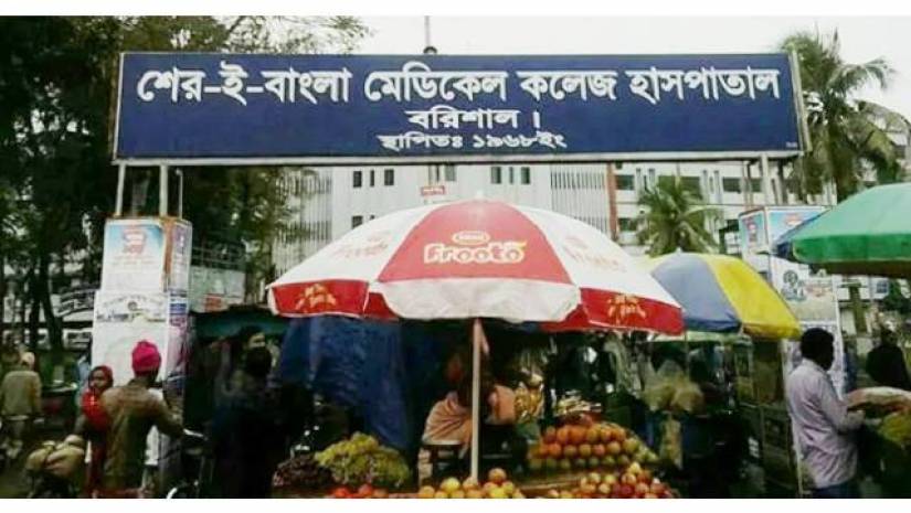 শের-ই বাংলা মেডিকেল কলেজ হাসপাতাল
