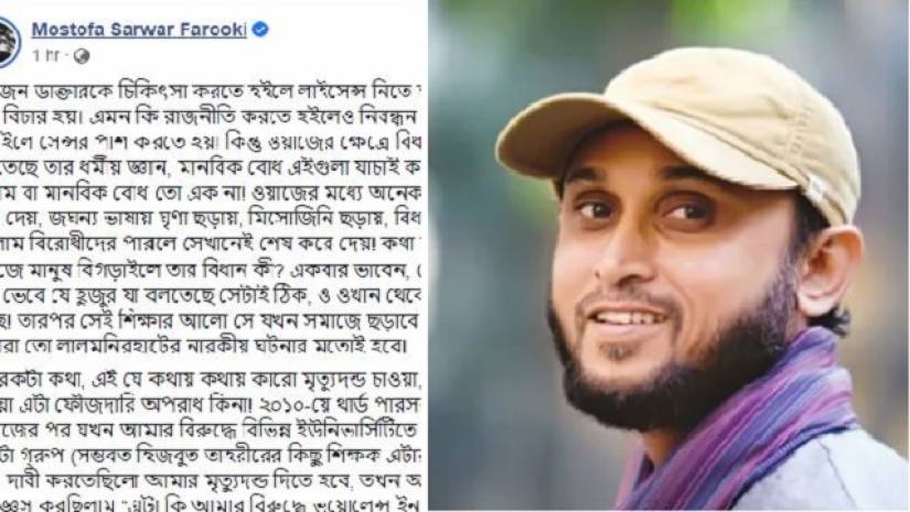 মোস্তফা সরওয়ার ফারুকী