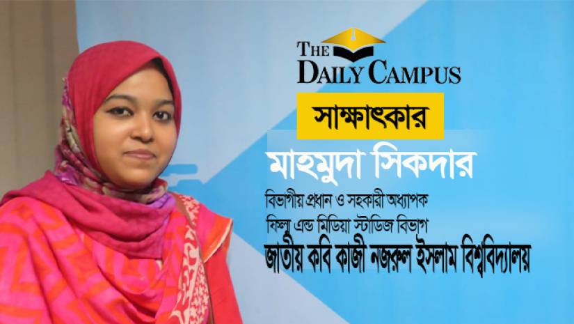 সহকারী অধ্যাপক মাহমুদা সিকদার