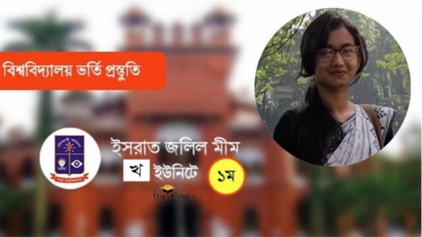 এবার ভর্তি পরীক্ষায় জিপিএ প্রভাব ফেলবে না