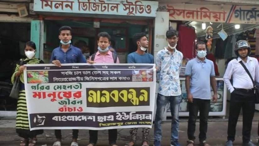 নিত্য প্রয়োজনীয় দ্রব্যের দাম কমানোর দাবিতে মানববন্ধন