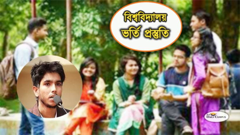 বিশ্ববিদ্যালয় ভর্তিযুদ্ধ: দিনশেষে ‘আনসোশ্যাল’রাই বিজয়ী হবে