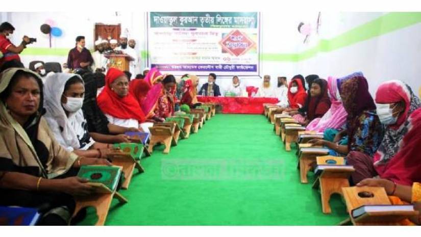 দাওয়াতুল কুরআন তৃতীয় লিঙ্গের মাদ্রাসার উদ্বোধনী অনুষ্ঠান