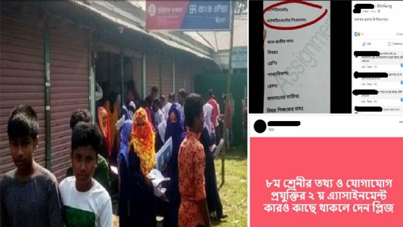 লাইন দিয়ে অ্যাসাইনমেন্ট কিনছেন শিক্ষার্থীরা। সমাধান হচ্ছে ফেসবুক টিউশন গ্রুপেও