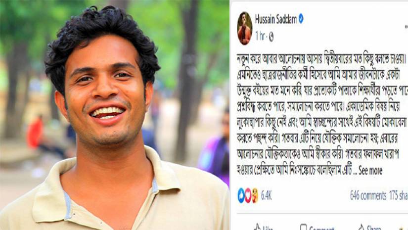 সাদ্দাম হোসেন ও তার ফেসবুক স্ট্যাটাসের স্ক্রিনশট